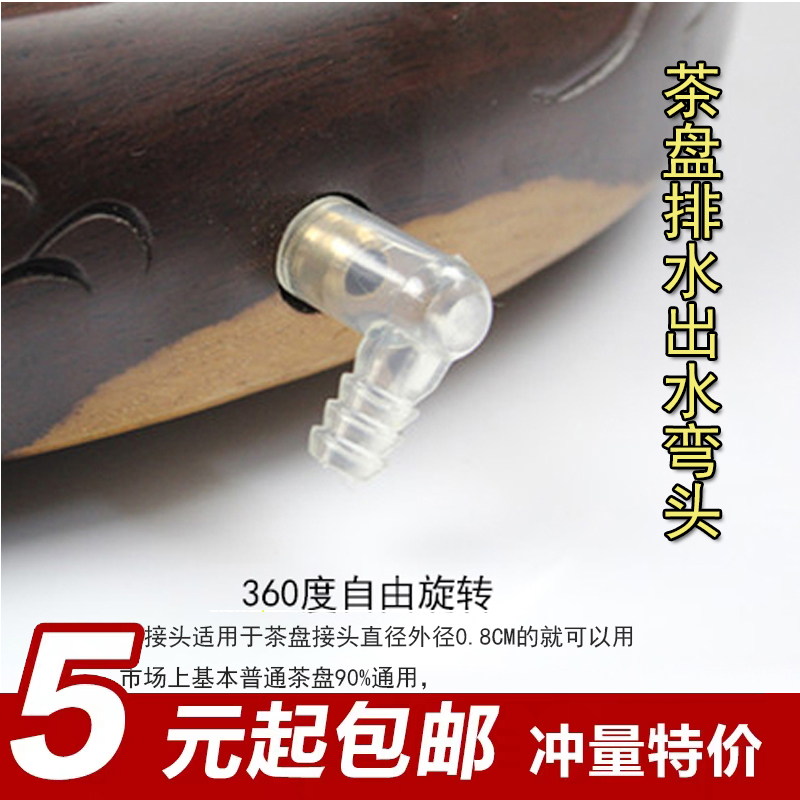 Tea tray drain pipe Elbow Tea table guide underwater pipe Tea set outlet pipe Silicone hose Suction ball Tea ceremony accessories