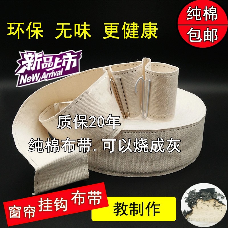 Curtain Hook Canvas Belt Cotton white cloth with cotton accessories Thickened Encrypted Hook Canvas Belt Sunscreen