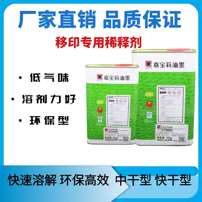 Sichuan Jiabaoli original diluent net washing water, dry water, quick-drying water, special slow-drying water, premium oil-opening water