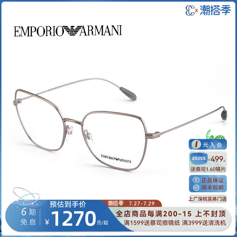 EMPORIO ARMANI Yamaney spectacle frame matt metal butterfly female myopia optical mirror frame OEA1111
