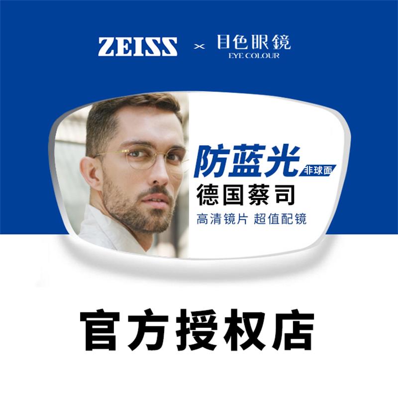 Zeiss Cai Division lenses 1 67 ultra-thin aspherical 1 74 drilled cubic silver film discolored anti-blue myopia glasses-Taobao