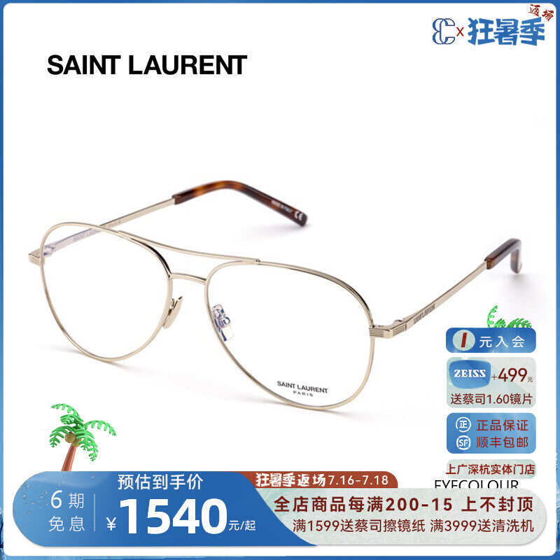 YSL Saint Laurent frames Yang Yang The same men and women Myopia Mirror Frames Optical Eyeframes PILOT HAAD MIRROR SL153