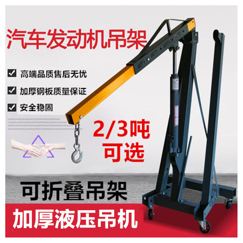 Hydraulic crane folding crane Car engine hanger Engine crane 2 tons 3 tons mobile crane jack