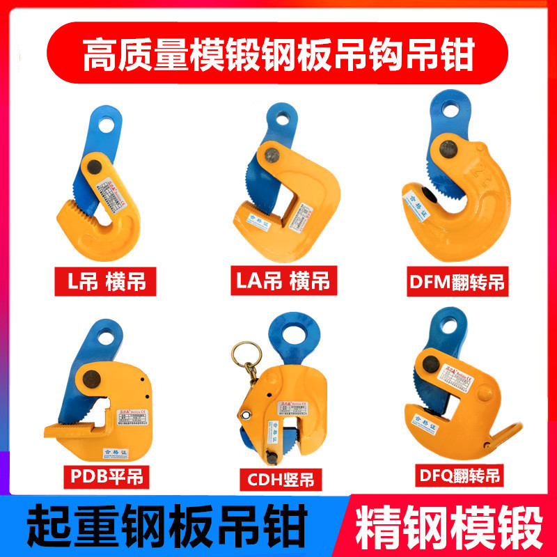 Steel Sheet Hanger Clamp Hanger Iron Plate Lifting Hook Clamp Sub Die Forging 1t2T3t58 Ton Horizontal Vertical Flat Hanger Clamp Hanger