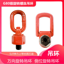 Universal rotating hoisting ring mold lifting ring side pull bolt screw material 42crmo rotating buckle m1234680