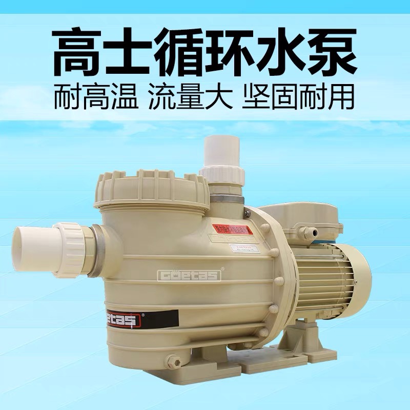 Coats swimming pool equipment circulating water pump massage pool pump suction sewage pump high temperature water pump swimming pool sewage suction machine