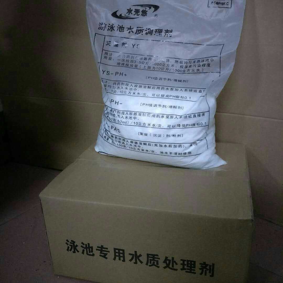 Swimming pool disinfection water treatment agent ph regulator 5KG bag 25KG box 