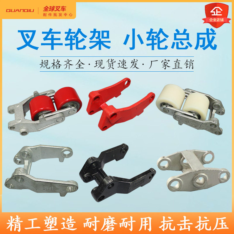 Noriojin Xilin Hongfu Jinmao Linde Yba manual hydraulic forklift accessories ground cow wheel frame assembly