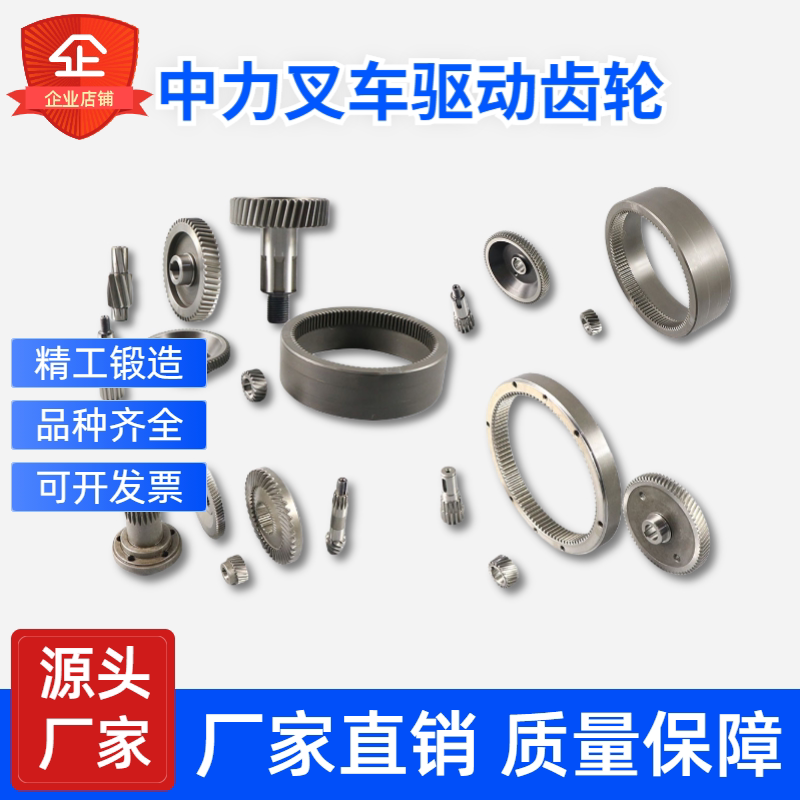 Zhongli electric forklift gear accessories collection Xiaojingang hydraulic truck gearbox drive gear pinion