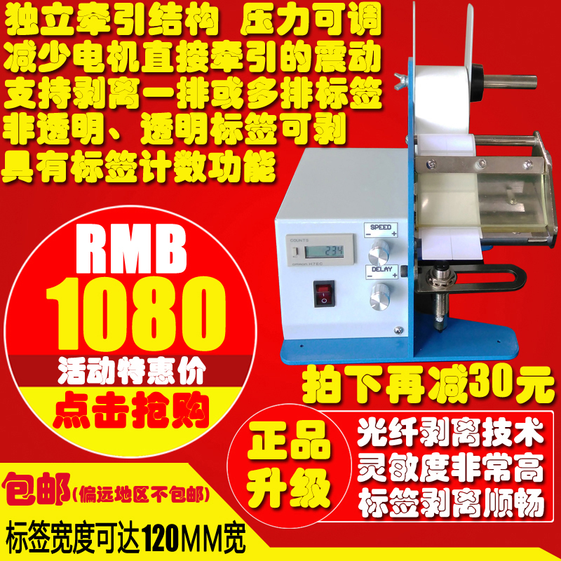 Automatic label separator Transparent trademark stripping machine Smart food stripping machine DSJ-120C