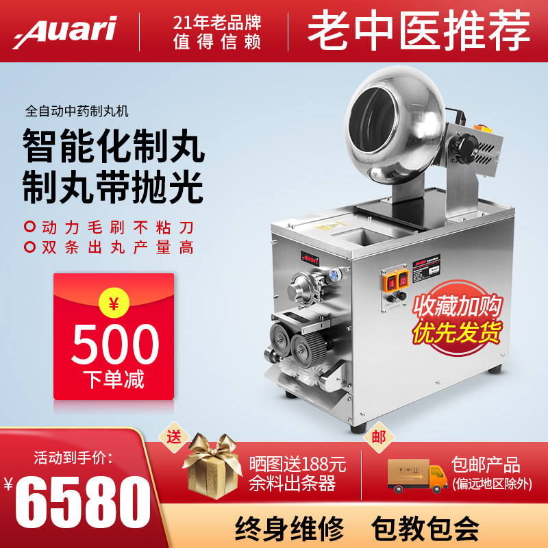 Auari Aoli automatic Chinese medicine pill polishing All water pill honey pill household small pearl pill machine