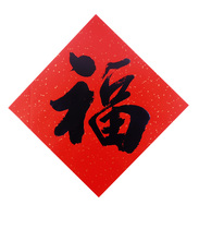 2022 Year of the Tiger Fu character door stickers high-end New Years calligraphy Spring Festival couplets Spring Festival New Years door stickers couplets gift-giving good Pinfu