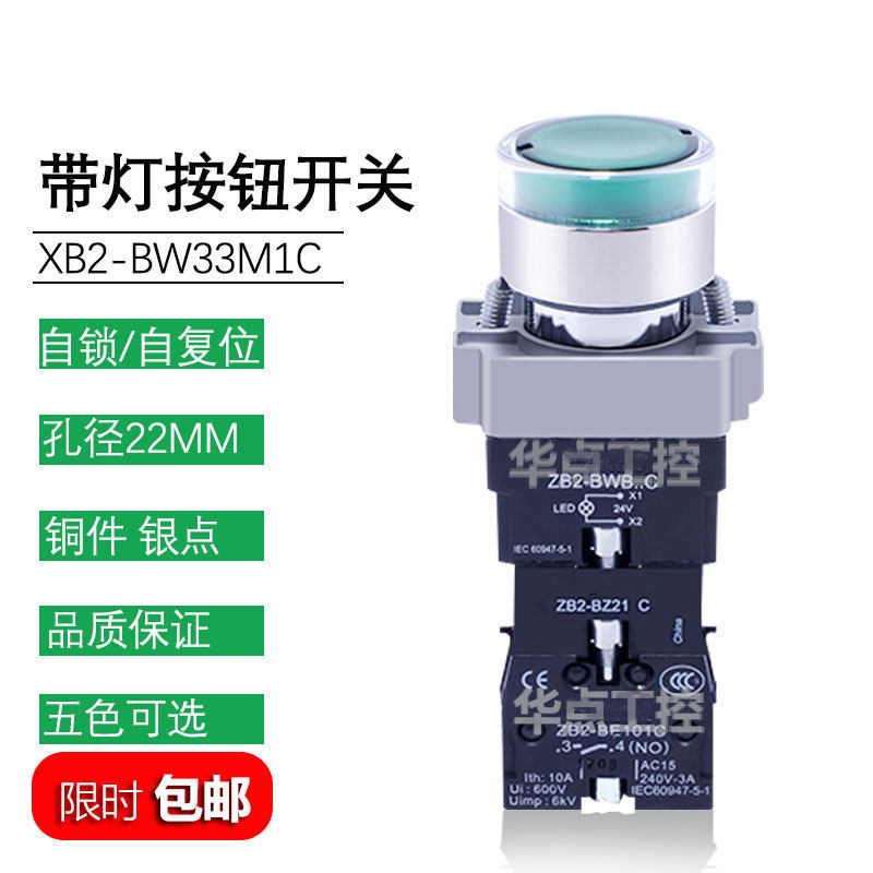 Huadian industrial control LED with light button switch XB2BW33B1C flat button flat head self-reset 33M1C 24V