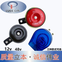 Liwei electric vehicle electric horn 12V/48V waterproof high-decibel motorcycle horn has a loud and super loud sound