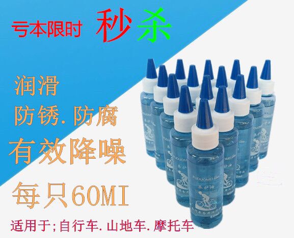 Special chain oil for road climbing bicycles, anti-rust lubricating oil, curing oil, dead flying bearing curing oil