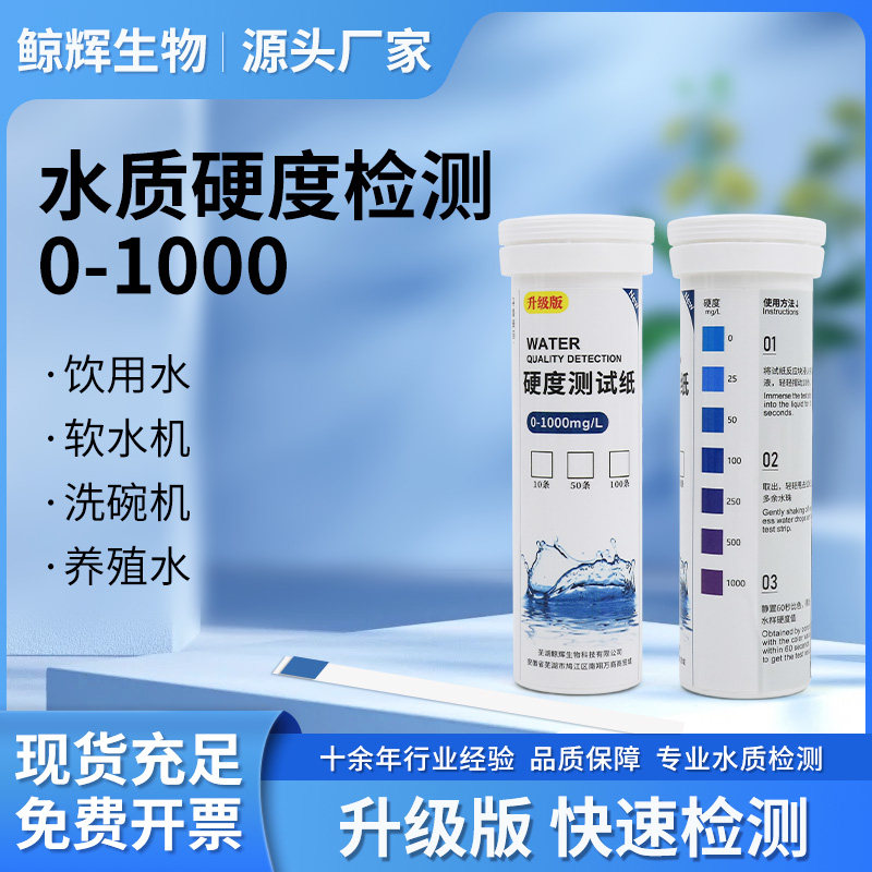水质硬度测试纸家用软水机洗碗机钙镁离子锅炉水质软硬度快速检测