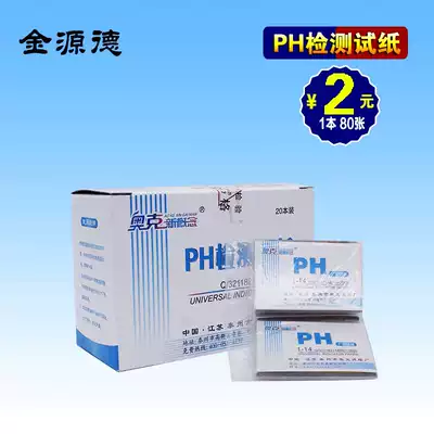 Aok ph test paper acid alkali test paper PH1-14 cosmetics urine saliva vagina amniotic fluid test a bag of 80