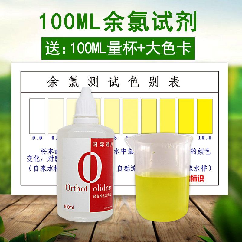 Residual Chlorine Reagent Water Quality Test Tap Water Special Disinfectant Water Purifier Pool Chlorine Quick Test 100ml Pack