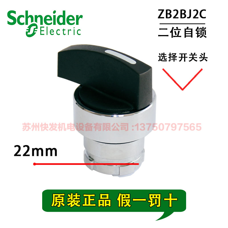 Schneider LONG HANDLE SELECTOR switch second gear head ZB2BJ2C self-locking second gear knob switch drilling 22MM