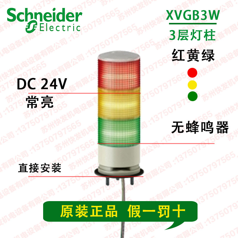 Schneider 3-layer warning light red yellow green XVGB3W LED Changliang 24V AC DC Direct installation