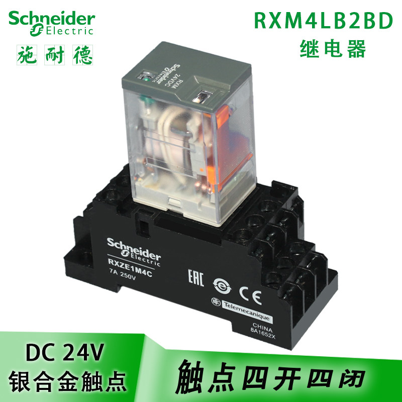 Schneider electromagnetic small intermediate relay 14 feet RXM4LB2BD DC DC24V four open four closed relay