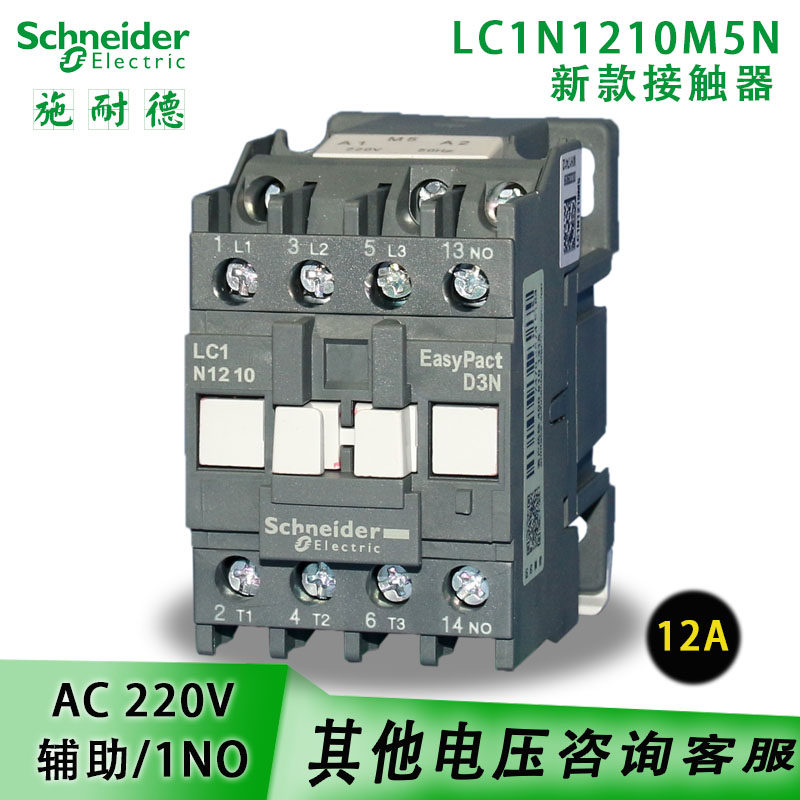 Schneider three-level AC contactor 220V 12A LC1N1210M5N Q5N F5N B5N original
