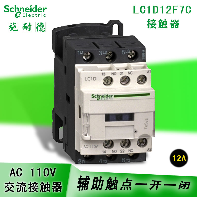 Schneider Contactor AC Contactor 110V 12A LC1D12F7C Three-phase AC contactor 110V