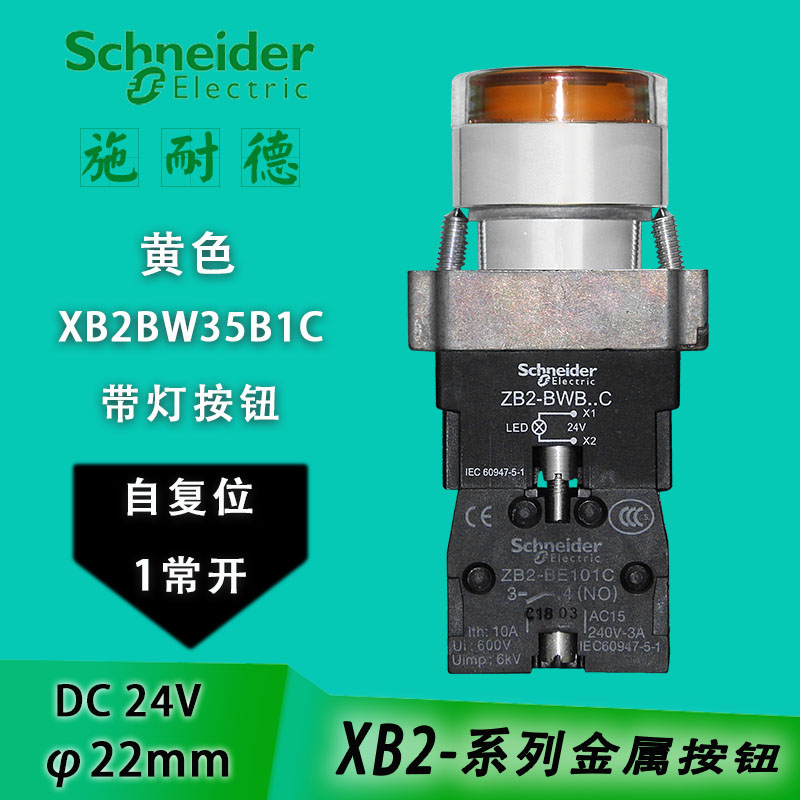 Schneider yellow with light button DC24V XB2BW35B1C round flat head start button switch 22mm 