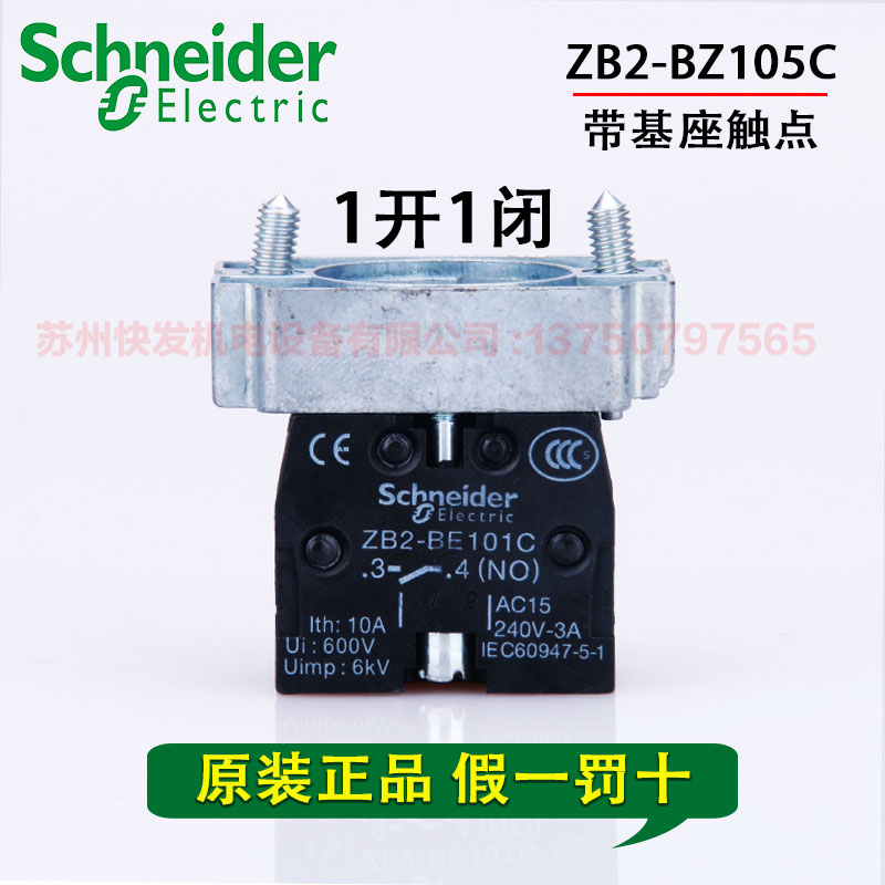 Schneider XB2 base ZB2BZ105C 1 normally open 1 normally closed metal button switch accessories original