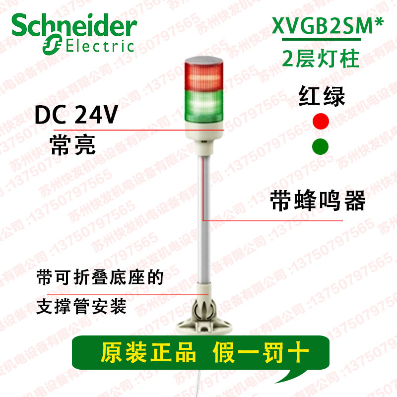 Schneider 2 levels lamppost red green XVGB2SM LED Changliang 24VAC DC folding base mount with buzzer