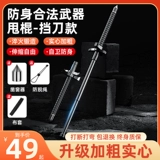 Бросая палочки на законных условиях обороны Оружие Телескопическое волков, сокращающиеся палочки и бросающие ролики.