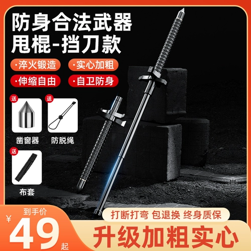 Бросая палочки на законных условиях обороны Оружие Телескопическое волков, сокращающиеся палочки и бросающие ролики.