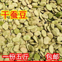 In 2021 the farmer planted new goods naturally dried raw broad beans dried broad beans small beans orchid beans 5kg