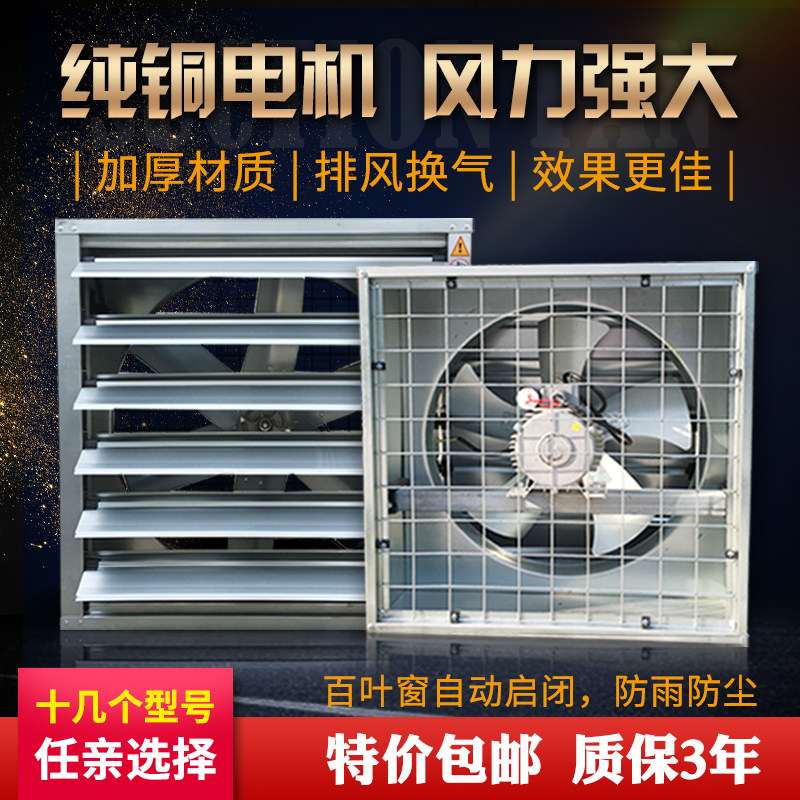Industrial exhaust fan negative pressure ventilator industrial exhaust fan breeding Internet cafe ventilation fan water curtain ventilator 680