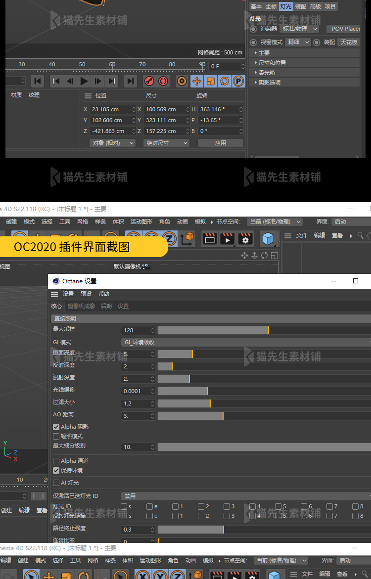 【持续更新】23款C4Ds22系列必备插件合集（支持MAC+WIN）