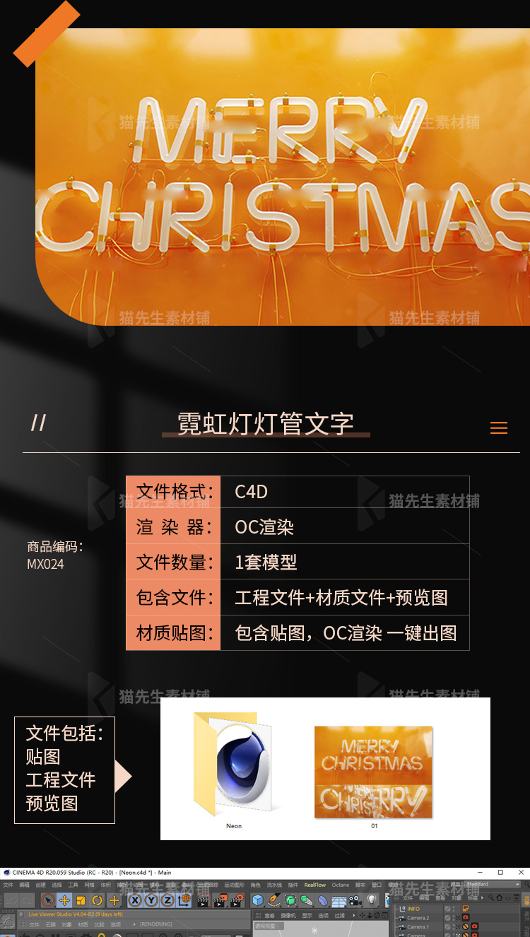 【圣诞节字体】C4D OC渲染霓虹灯灯管文字模型工程创意场景3D素材