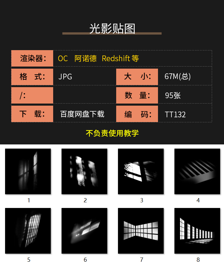 95张C4D光影贴图窗户植物焦散抽象光线贴图