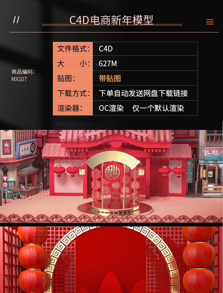 【兔年】C4D电商新年模型带贴图