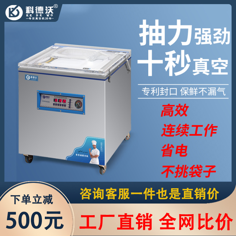 Kedwo vacuum machine food packaging machine automatic commercial dry and wet evacuation machine sealing packaging rice sealing machine