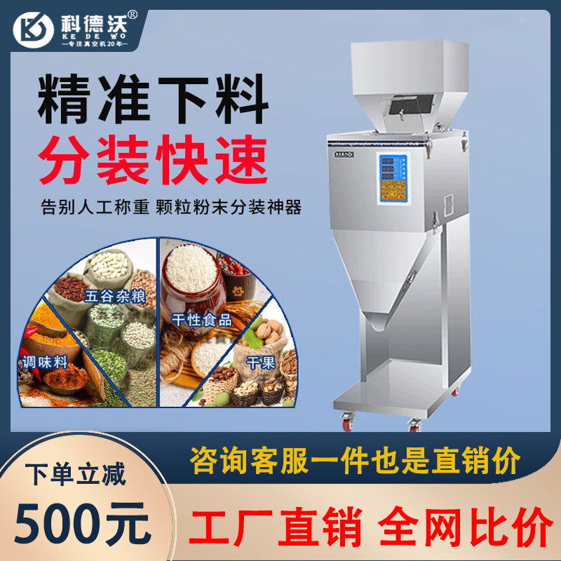 Kedwo packing machine tea powder grain rice large capacity quantitative multi-functional automatic filling packaging machine