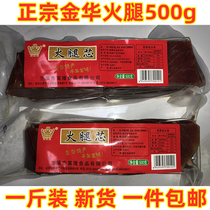 Authentic Jinhua Ham top natural pieces of pure meat 500g Zhejiang specialties National vacuum a catty