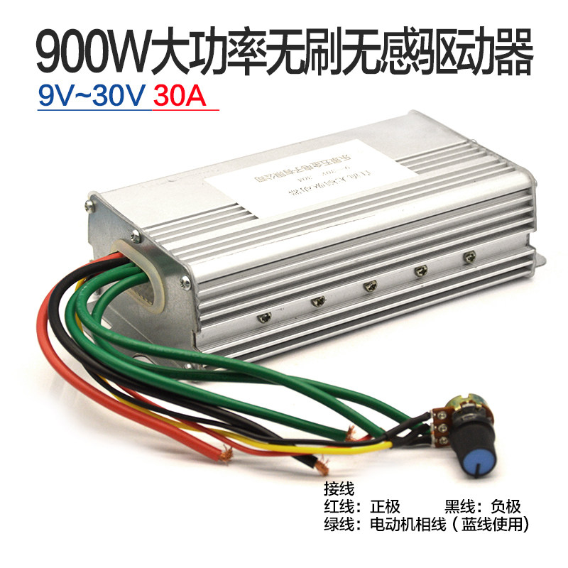 900W 30A三相无刷电机控制器 DC9V-30V大功率驱动器 喷雾器调速