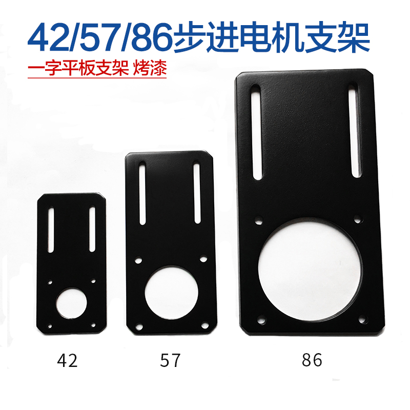 () 42 57 86 bracket stepper motor flat bracket steel baking varnish in type fixed seat