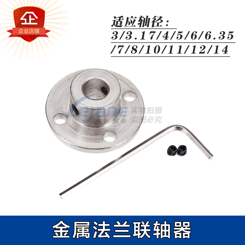 3 3 3 17 4 5 6 6 6 6 6 8 10 11 12 14 mm rigid flange coupling point to axis brackets