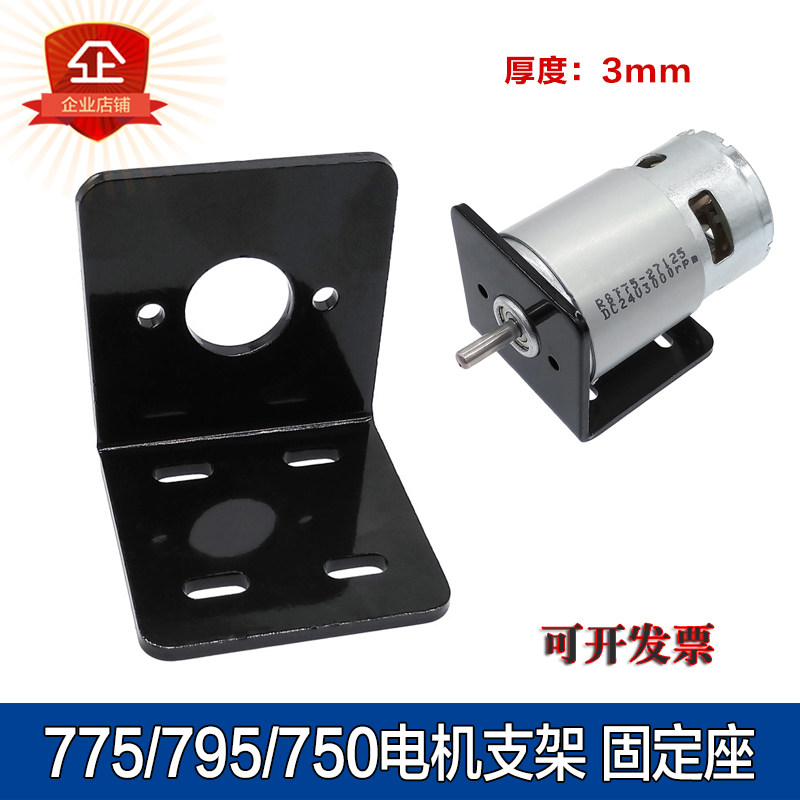 775 motor bracket 795 motor fixed seat diy DC micro motor fixed frame