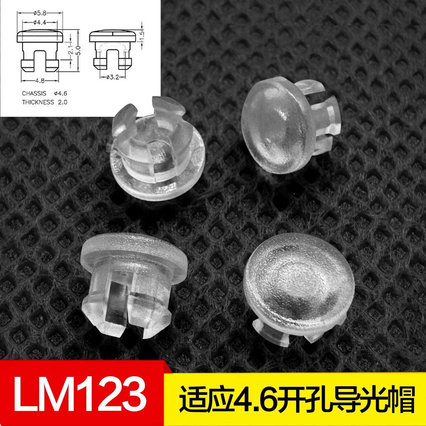 4.5mm发光管罩灯座 LP123导光柱 LED灯透明灯罩 光敏电阻导光帽