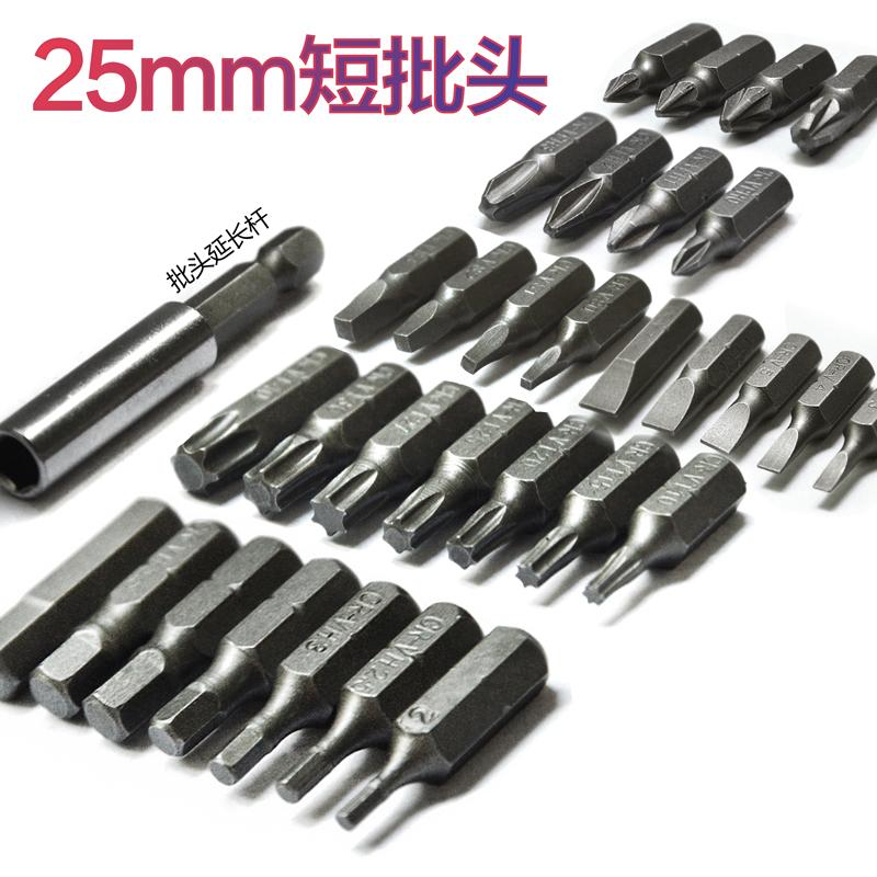 25mmS2钢短批头1/4柄梅花十字内六角一字三角形批嘴 子弹头起子头