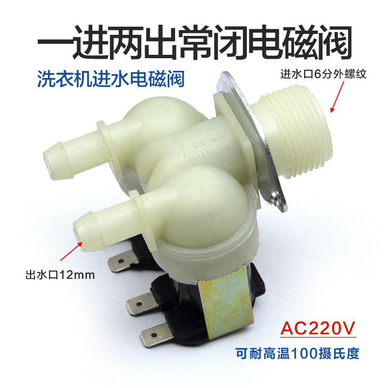 海尔洗衣机进水阀 一进两出电磁阀 双头出水阀AC220V家用电器配件