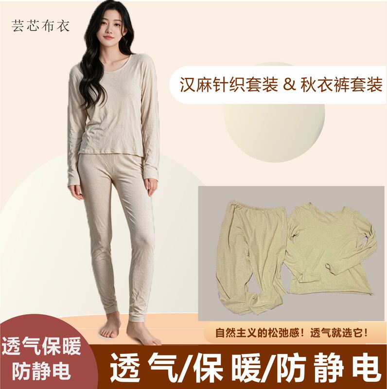 Hemp Knitted Round-Neck Thin Thermal Underwear Set for Women, Spring and Autumn Skin-Friendly Top and Bottom Two-Piece Set