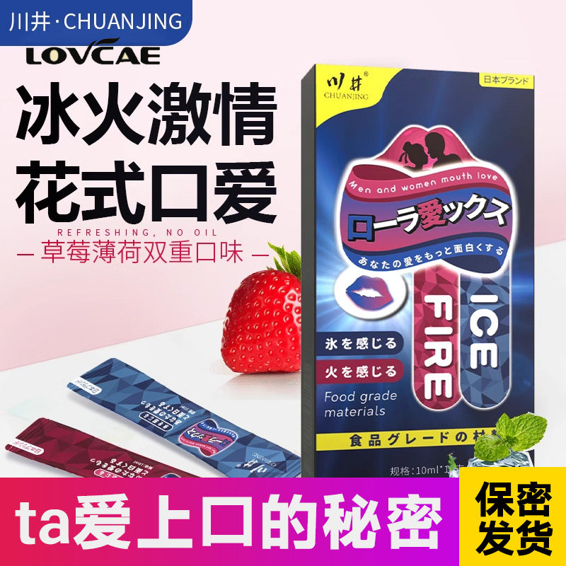 ของเหลวสำหรับเพศสัมพันธ์ทางปากแบบใหม่สำหรับผู้ใหญ่ ผลิตภัณฑ์ทางเพศใช้ได้สองแบบ ไอซ์แอนด์ไฟ เครื่องมือสนุกสนานสำหรับคู่รัก ของเล่นทางเพศสำหรับผู้หญิง